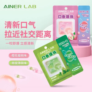 Ainer lab抱抱珠 口香爆珠