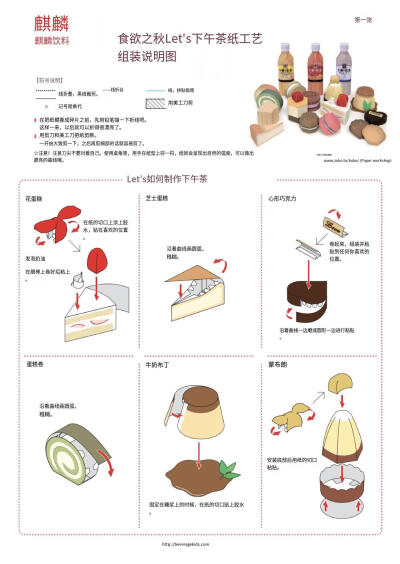 纸工艺甜点图纸以及制作教程