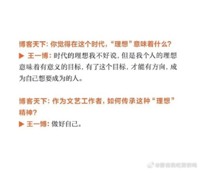 王一博：忠于自我，不取悦他人。