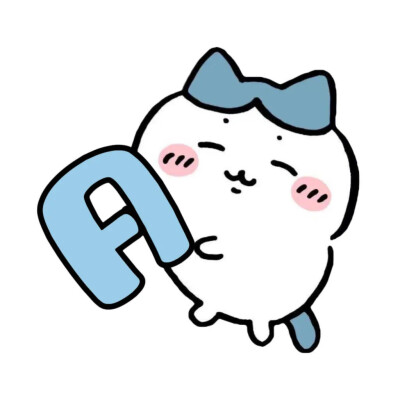 chiikawa｜小八｜专属字母举牌｜朋友圈置顶|图源网络| 侵权删
找图不易｜喜欢请收藏点赞｜二传请注明