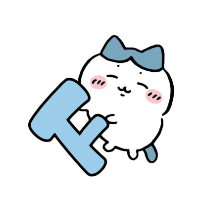 chiikawa｜小八｜专属字母举牌｜朋友圈置顶|图源网络| 侵权删
找图不易｜喜欢请收藏点赞｜二传请注明