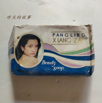 90年代香皂
