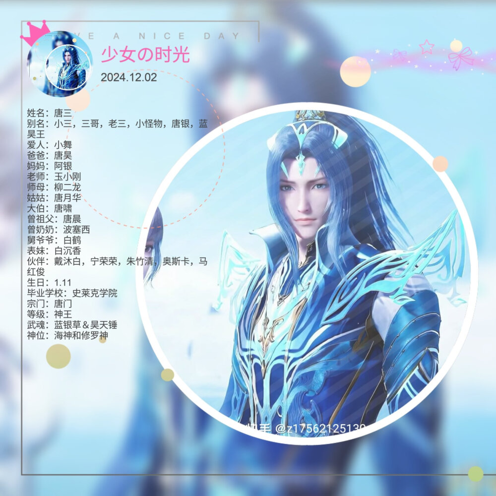 斗罗大陆专属头像