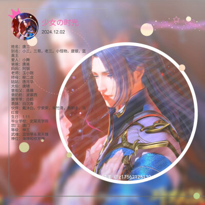 斗罗大陆专属头像