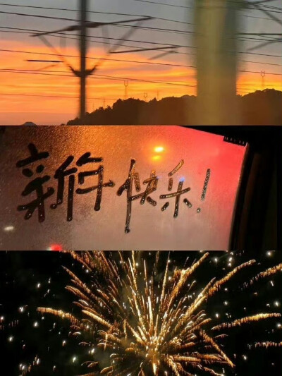 新年壁纸