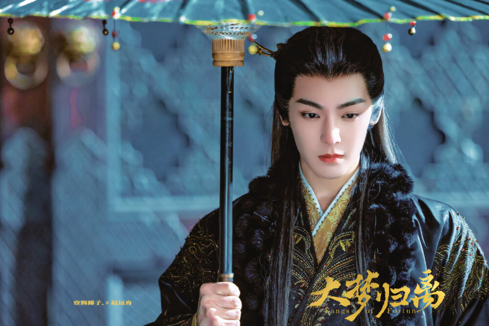 大梦归离·赵远舟