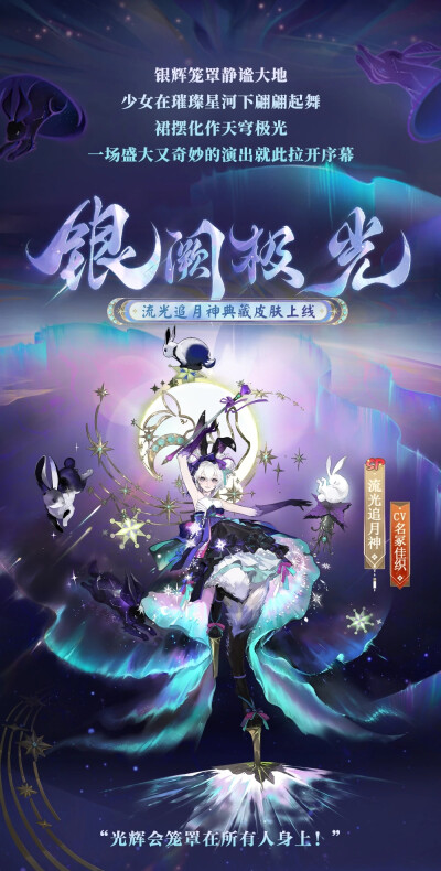 阴阳师式神-流光追月神