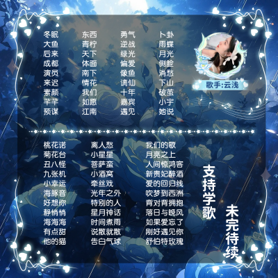 语音厅歌单制作