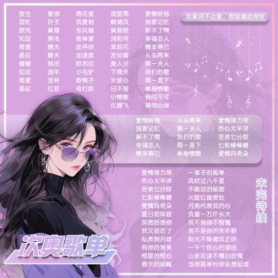 语音厅歌单制作