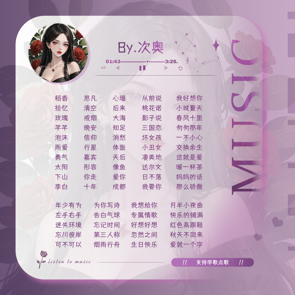 语音厅歌单制作