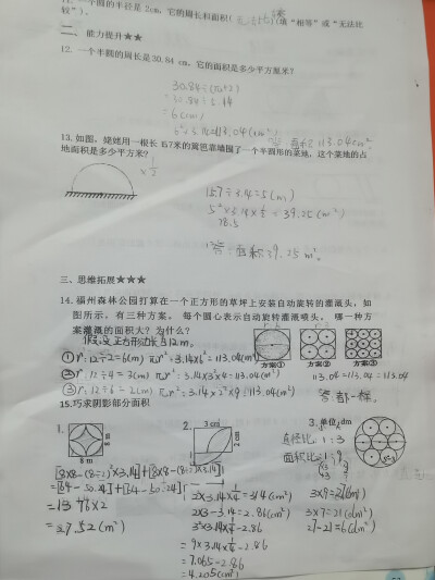 圆的面积分层设计