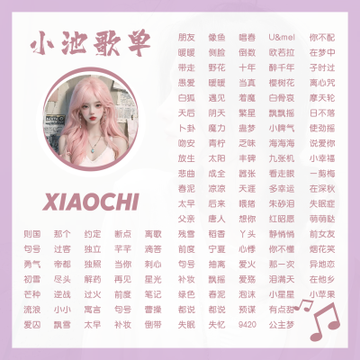 语音厅歌单制作