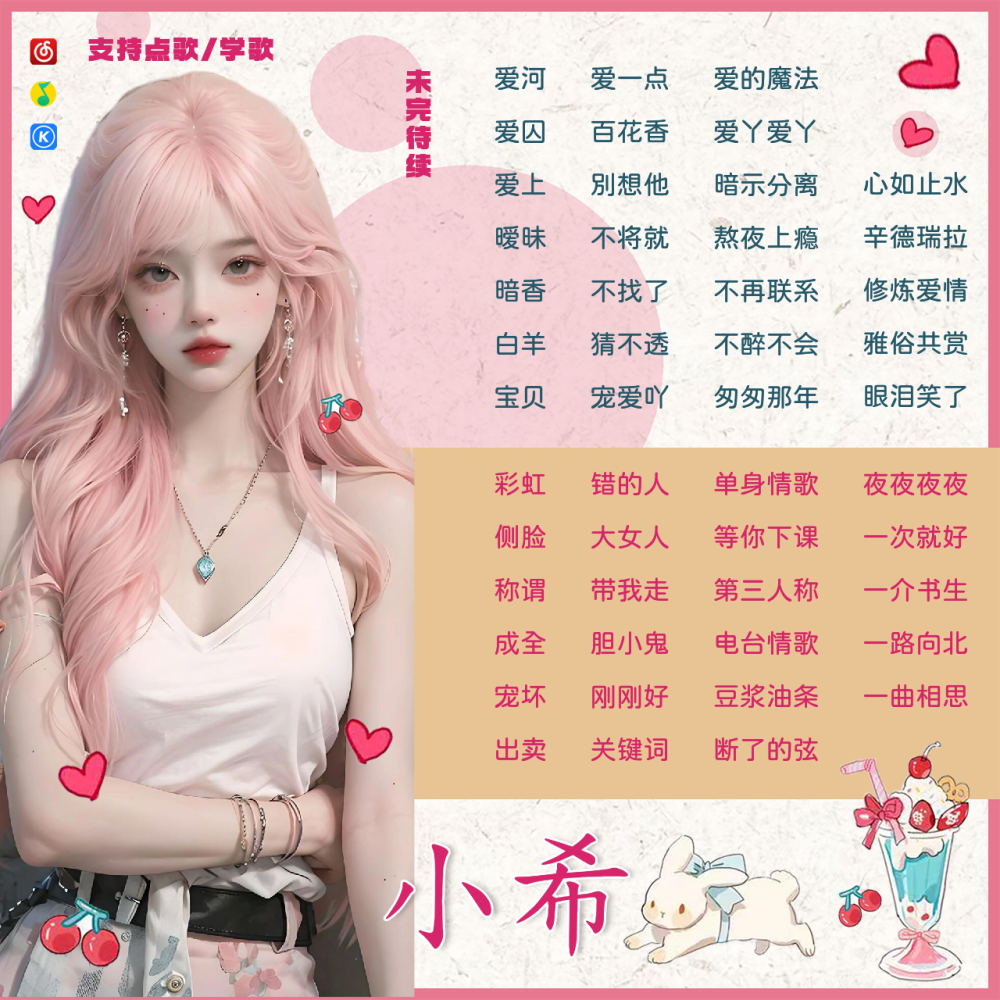 语音厅歌单制作