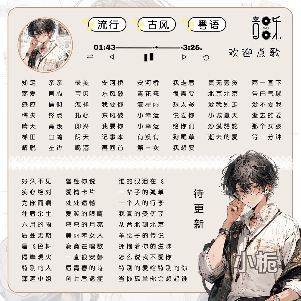 歌单 成品浏览
​底图文字均可改