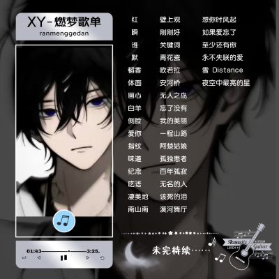 语音厅歌单制作