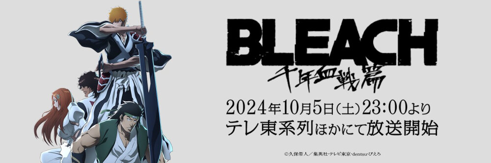 bleach 千年血战