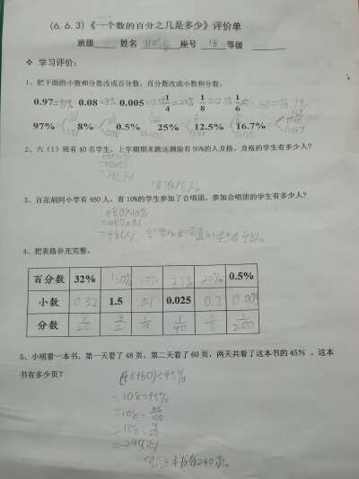 评价单 一个数的百分之几是多少