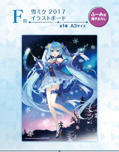 雪初音 一番赏新作 2025年1月4日发售 1回850円(含税) ​​​