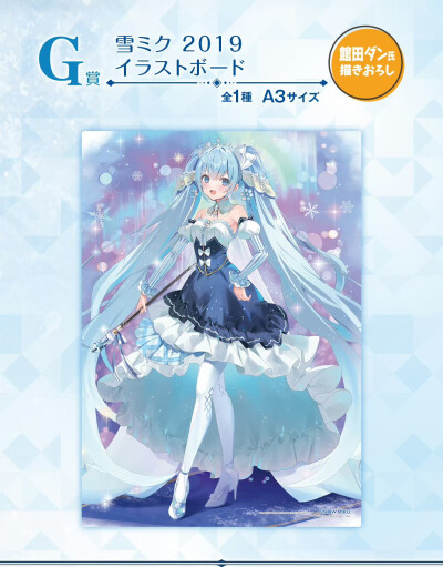 雪初音 一番赏新作 2025年1月4日发售 1回850円(含税) ​​​