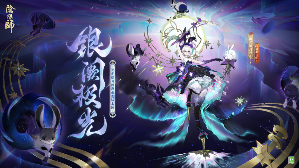 阴阳师