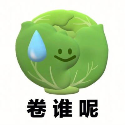 奇奇怪怪的表情包，蔬菜表情包头像，谐音梗头像