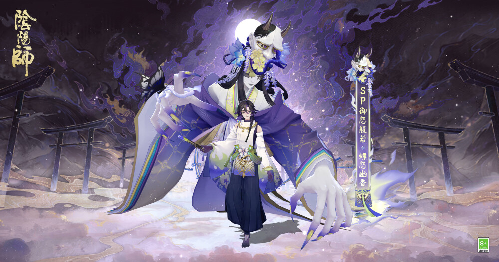 阴阳师