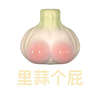 奇奇怪怪的头像，蔬菜表情包，蔬菜谐音梗