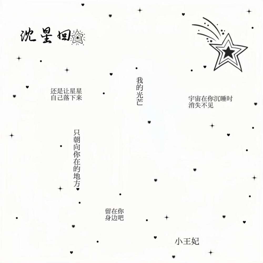 沈星回摸鱼适配