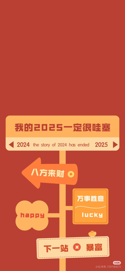 2025蛇年壁纸