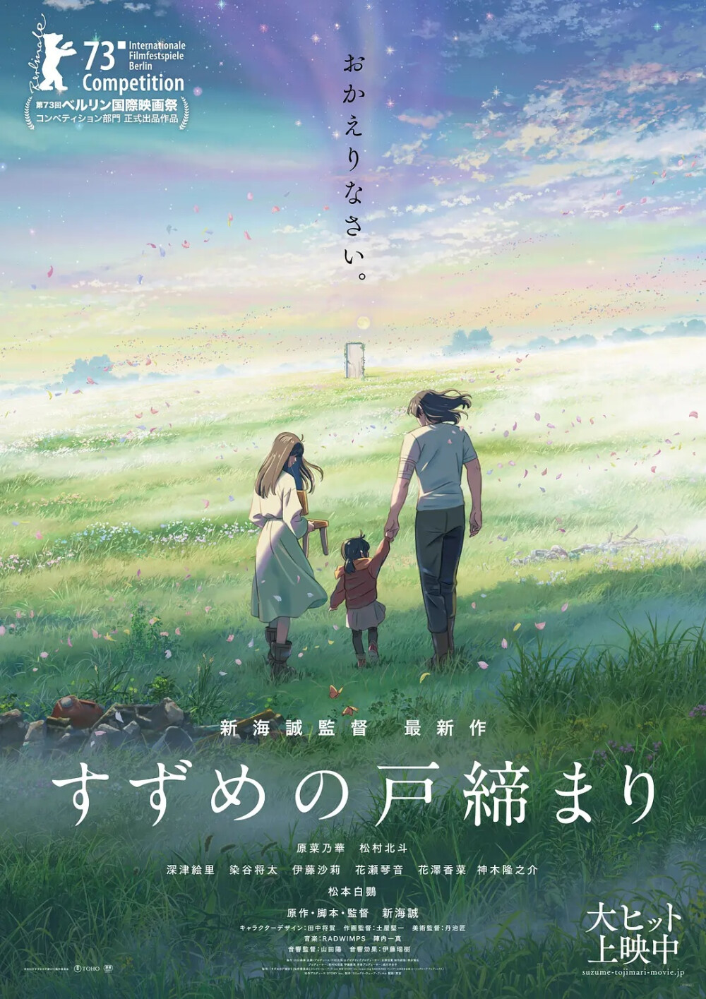 「铃芽户缔」
