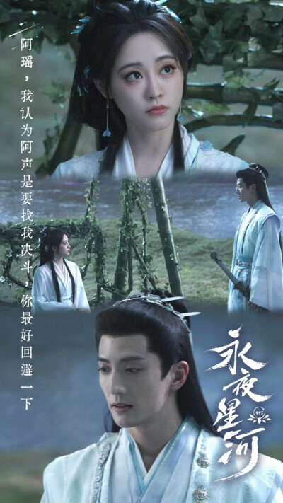 永夜星河 柳拂衣 杨仕泽