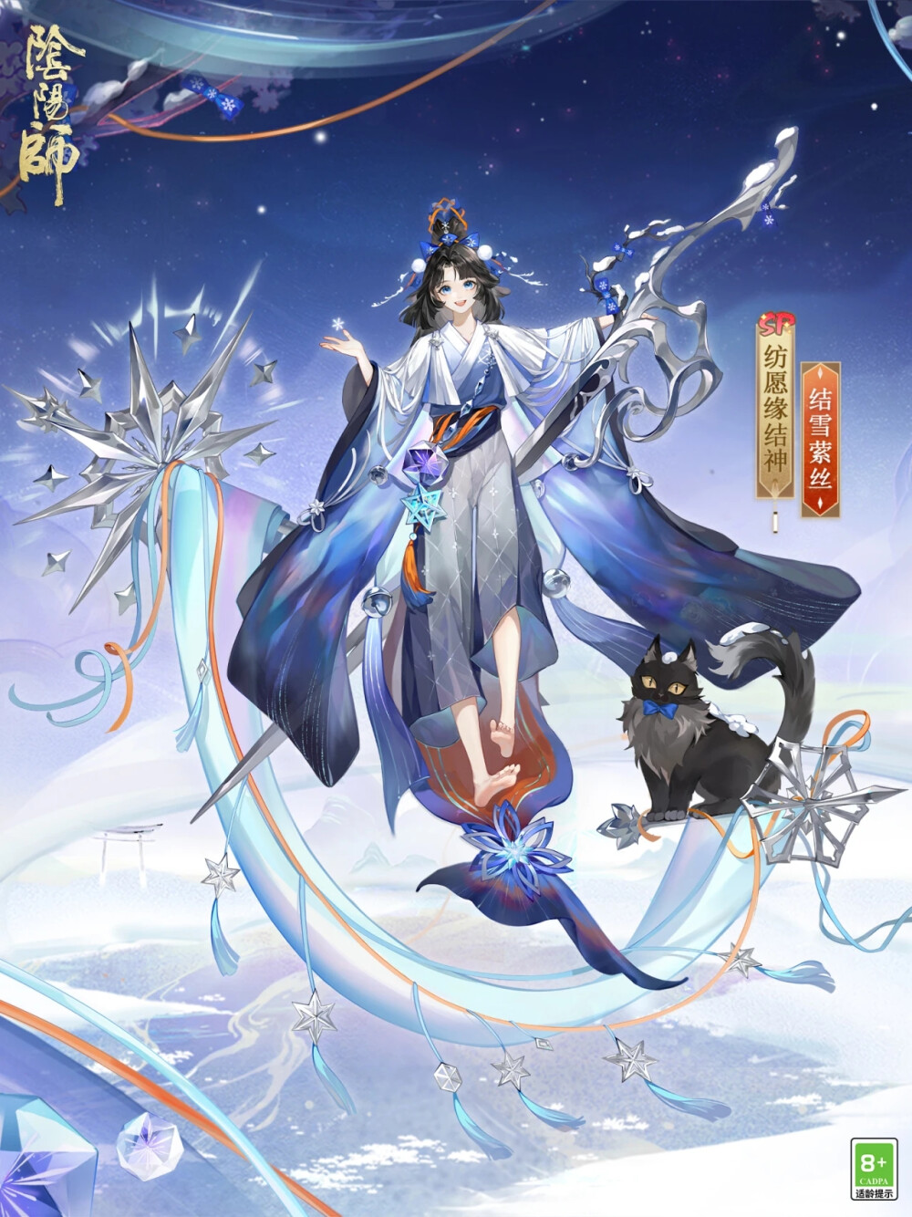 阴阳师式神-纺愿缘结神