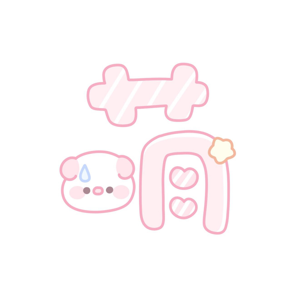 四人闺头