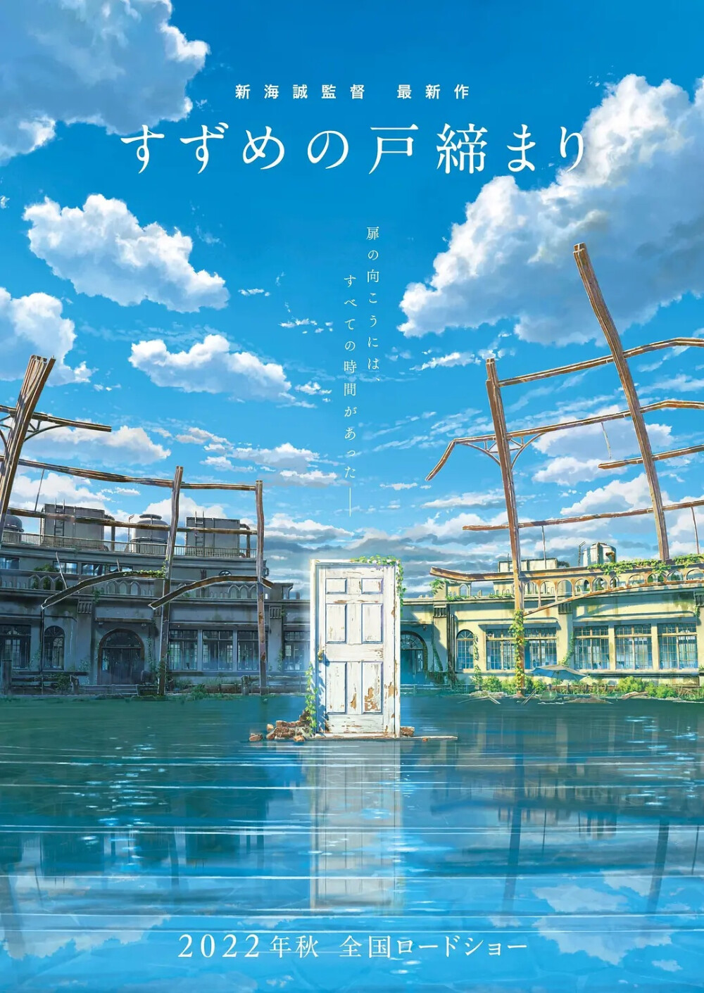 「铃芽户缔」