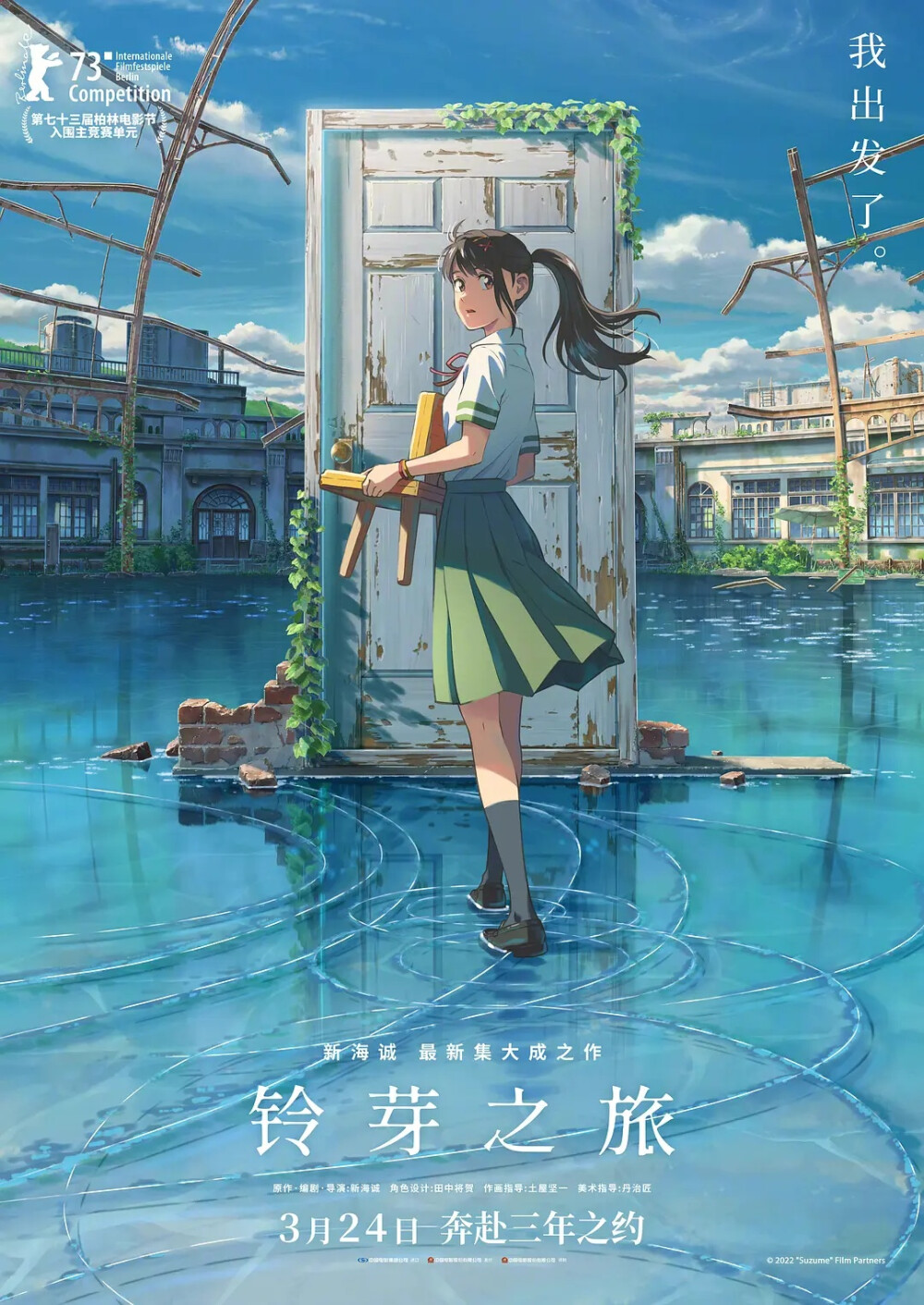 「铃芽户缔」