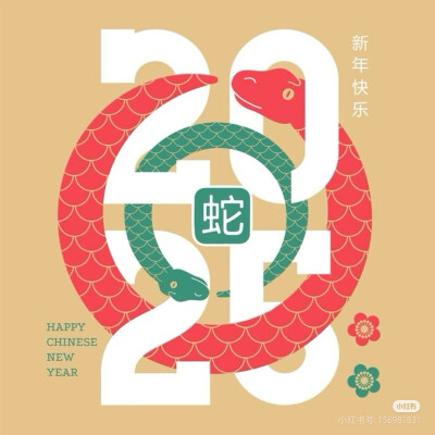 2025蛇年壁纸