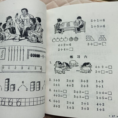 八十年代小学课本