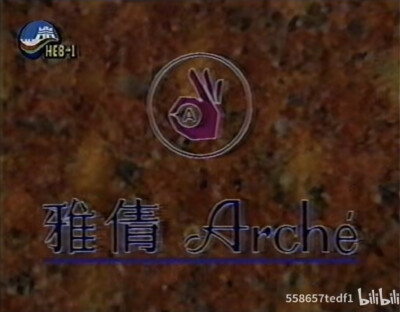 Arche雅倩