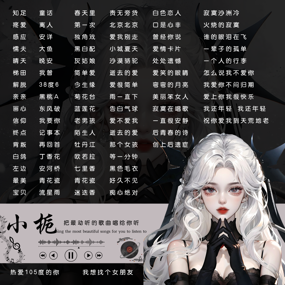 歌单 成品浏览
​底图文字均可改