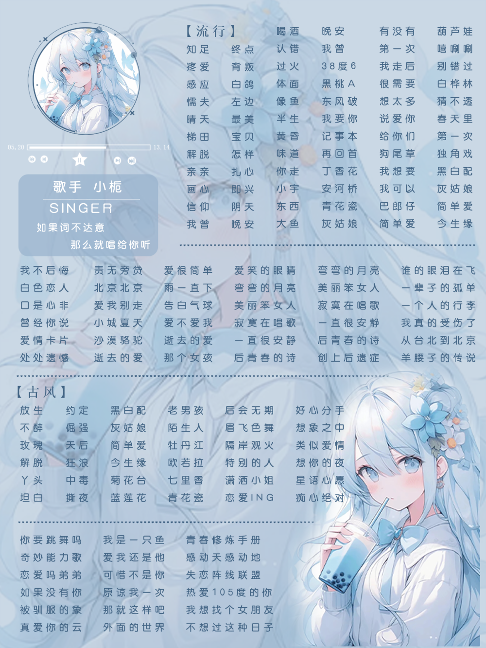 歌单 成品浏览
​底图文字均可改