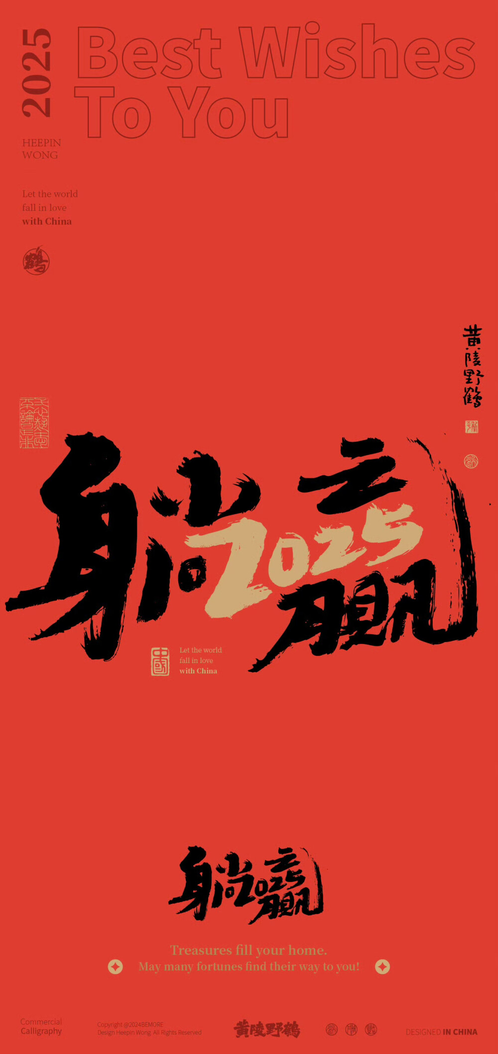 2025年壁纸