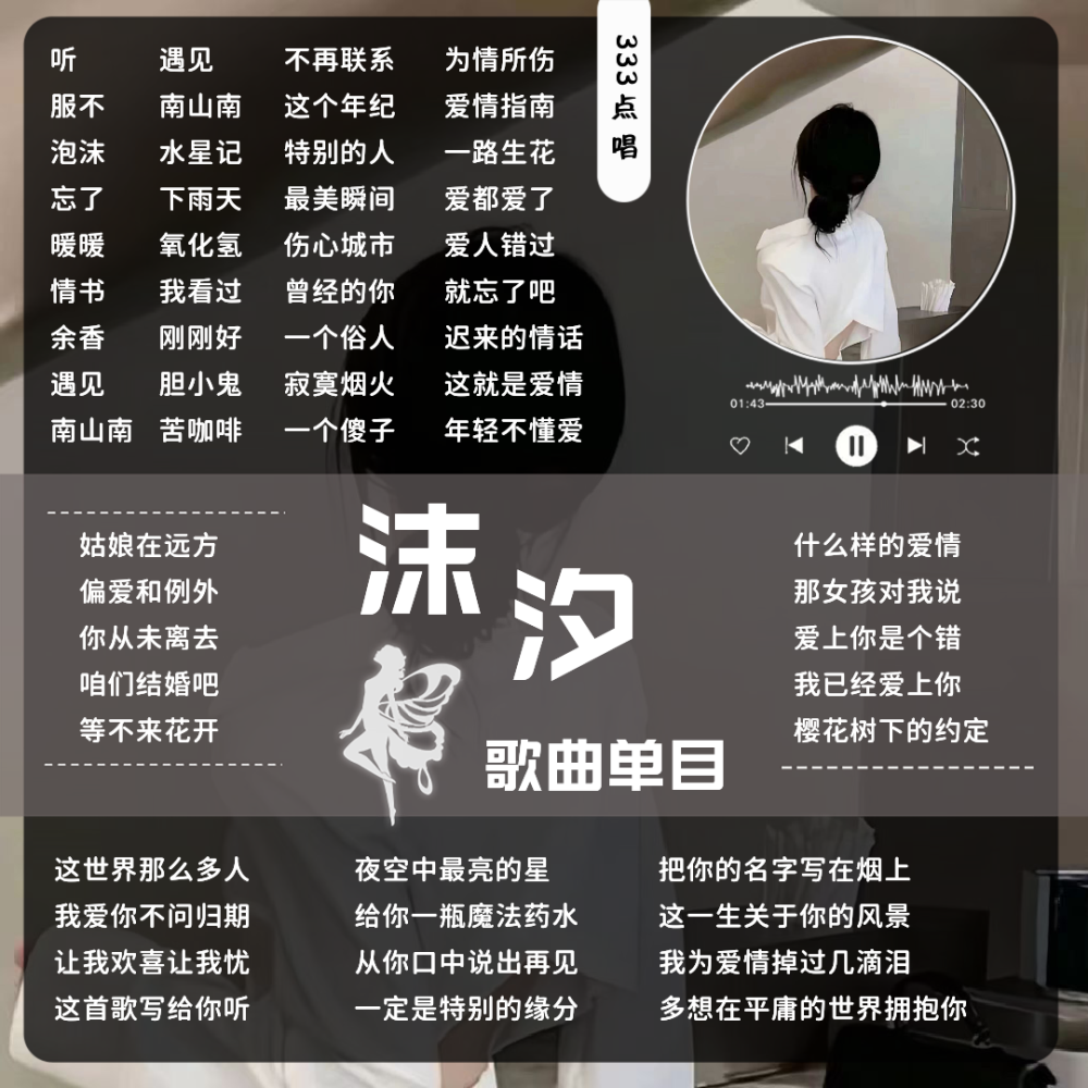 歌单 成品浏览
​底图文字均可改