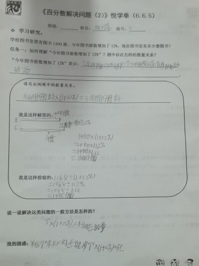 评价单 百分数解决问题2