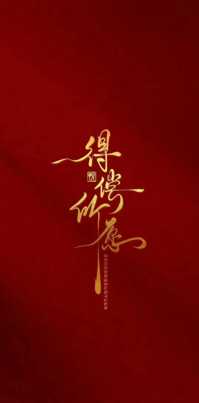 红色屏保
