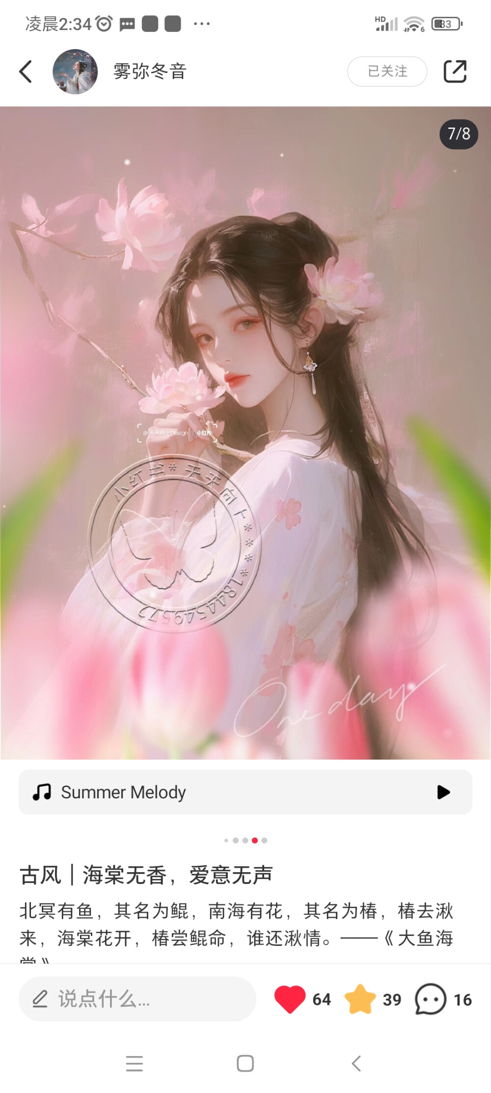 拈花一笑粉色女头