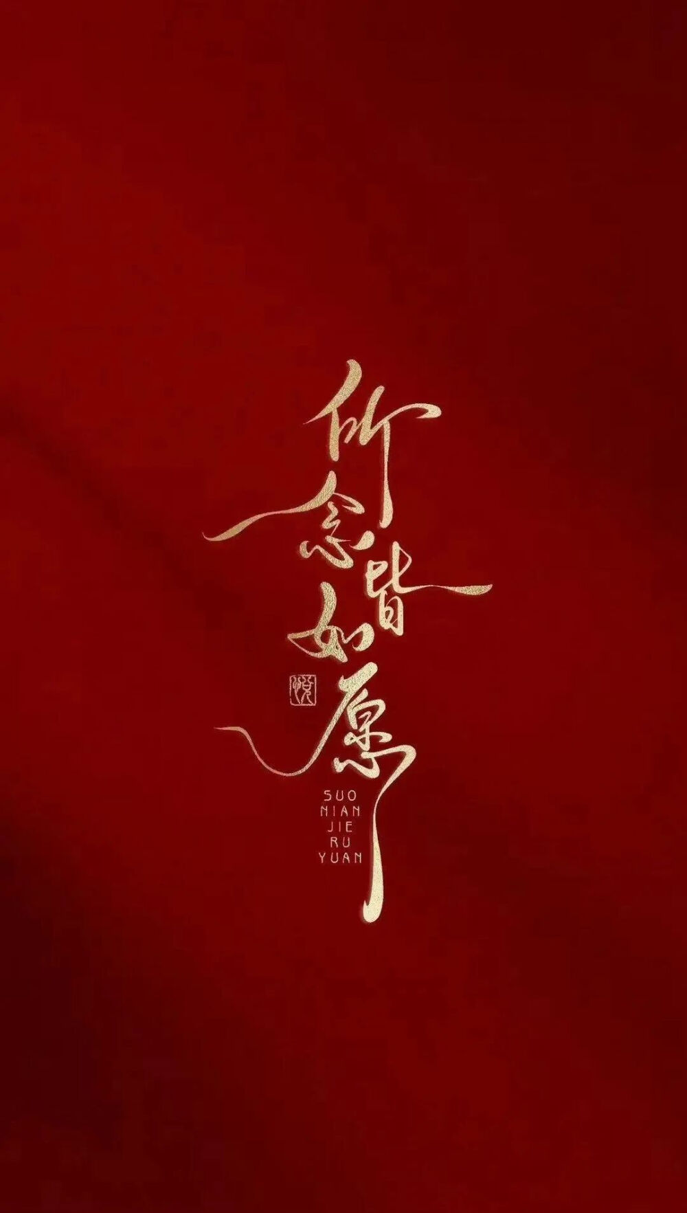 红色屏保
