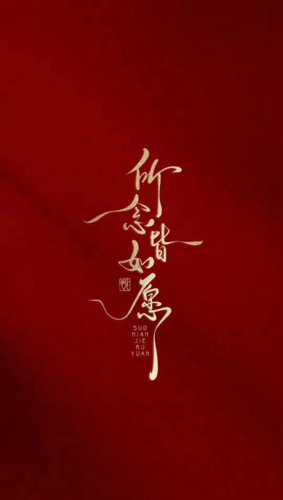 红色屏保