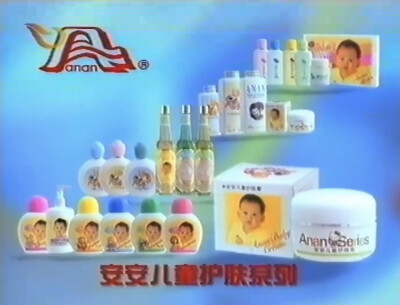 安安 儿童护肤系列