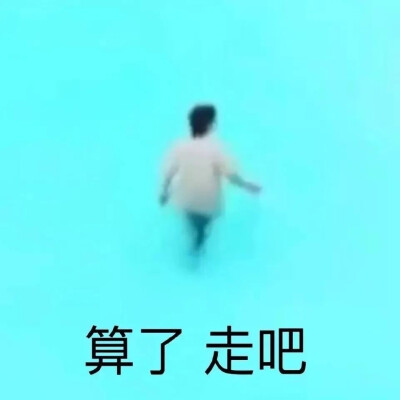 自用表情包
