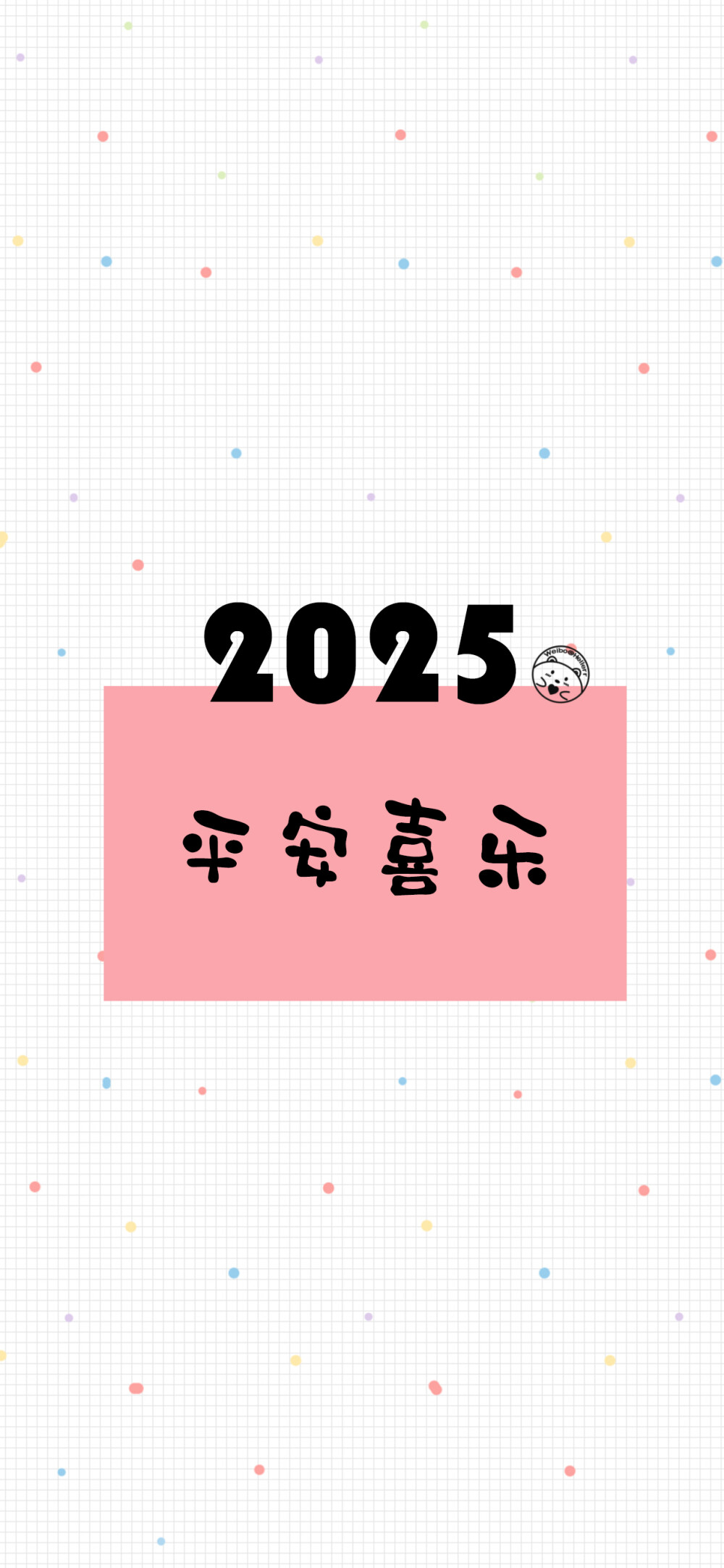 2024再见，2025你好。 [ 作图软件=电脑Photoshop ]（底图和文素大多来源网络，侵删。） [禁改禁商，可转载可分享需注明作者+出处~谢谢大家支持和喜欢。] 【无水印文字壁纸获取：看简介。】唯一id：Hellerr